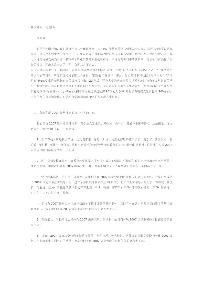 教师大会发言稿档