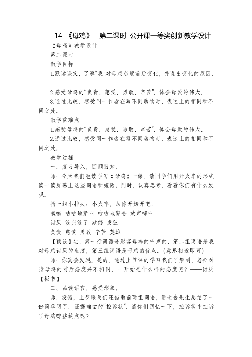 14《母鸡》第二课时公开课一等奖创新教学设计