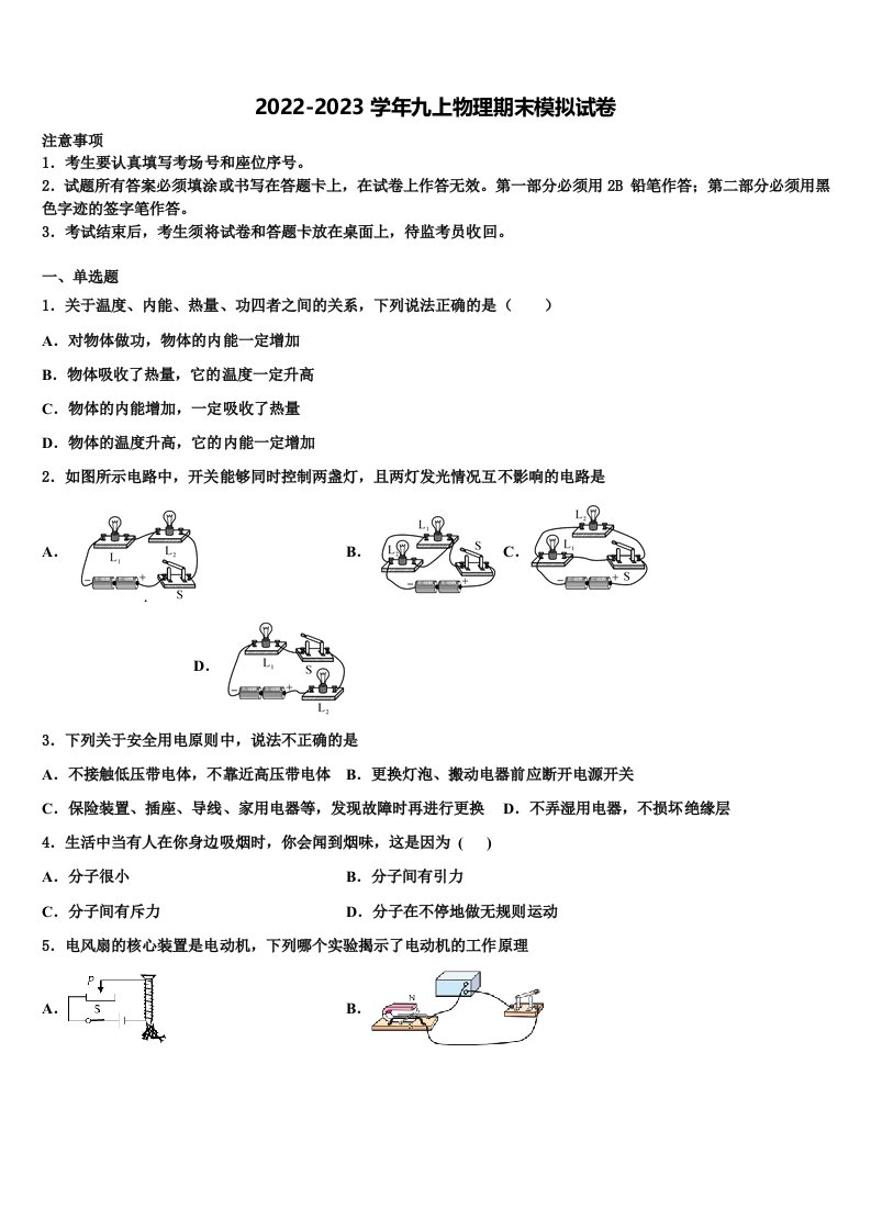 浙江省杭州市建兰中学2022-2023学年物理九年级第一学期期末考试试题含解析