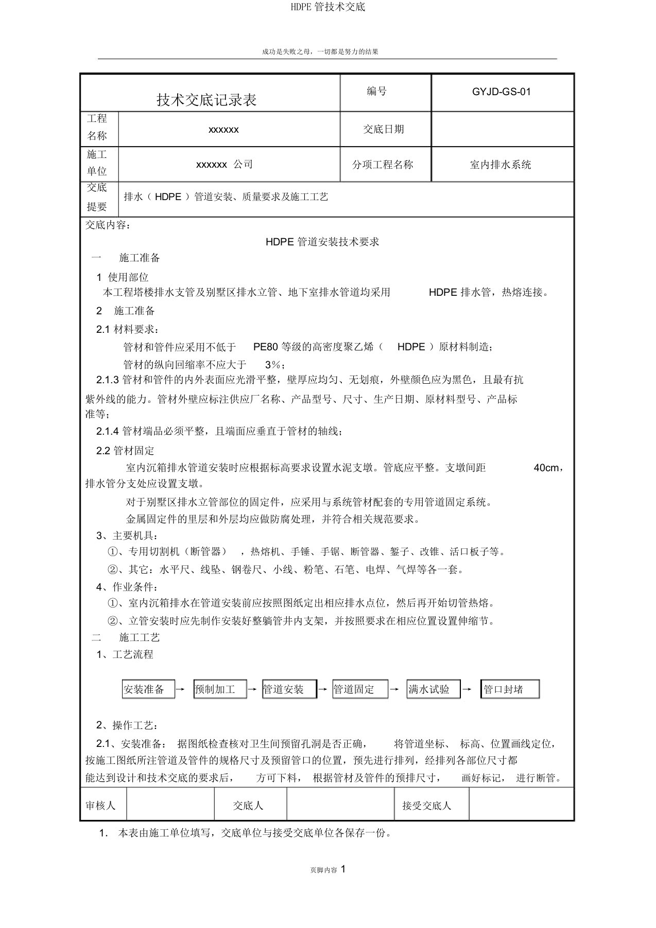 HDPE管技术交底