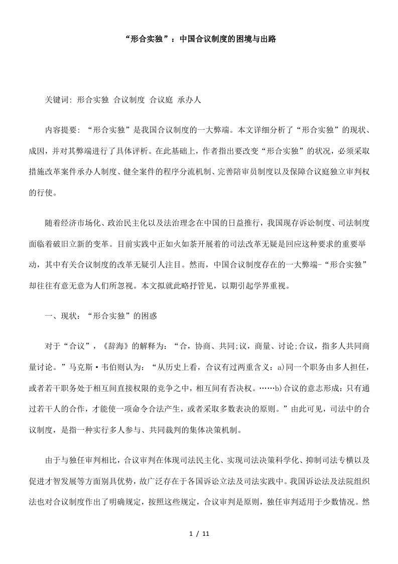 中国合议制度的困境与出路的研究课程