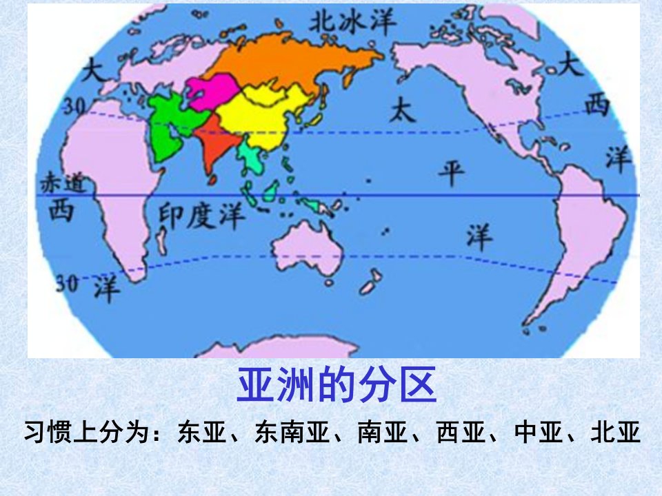 区域地理东亚和日本1分享资料