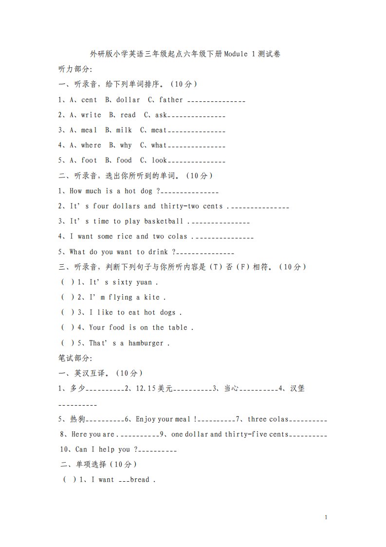 外研版三起小学六年级英语下册单元检测试题全册