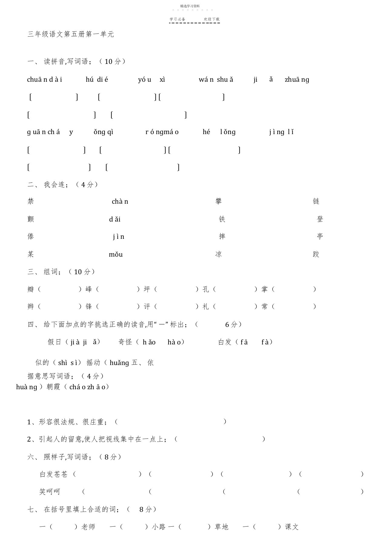 2022年人教版三年级语文上册整册各单元测试题