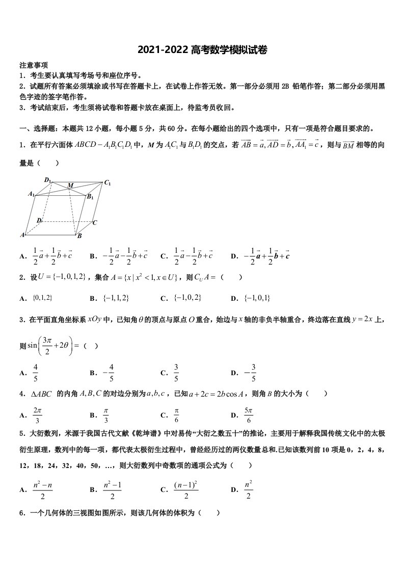 安徽省定远县启明中学2022年高三下学期联考数学试题含解析