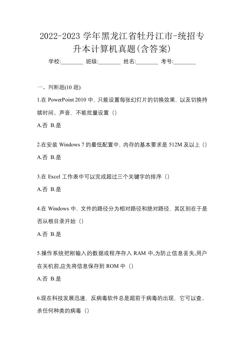 2022-2023学年黑龙江省牡丹江市-统招专升本计算机真题含答案