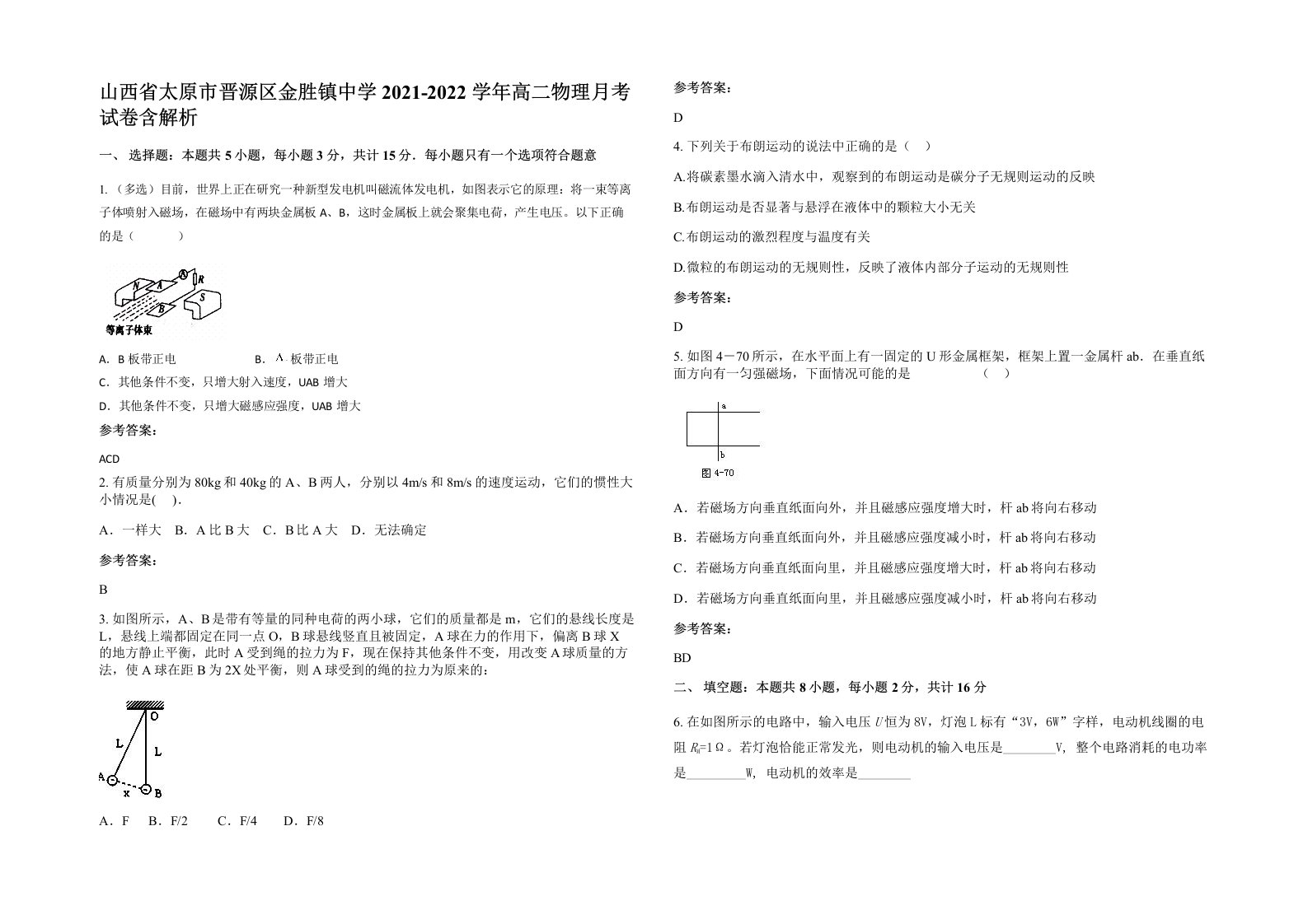 山西省太原市晋源区金胜镇中学2021-2022学年高二物理月考试卷含解析