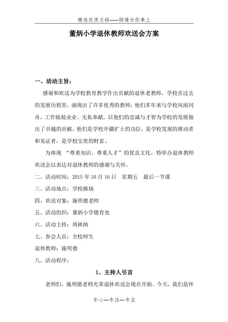 退休教师欢送会方案(共3页)