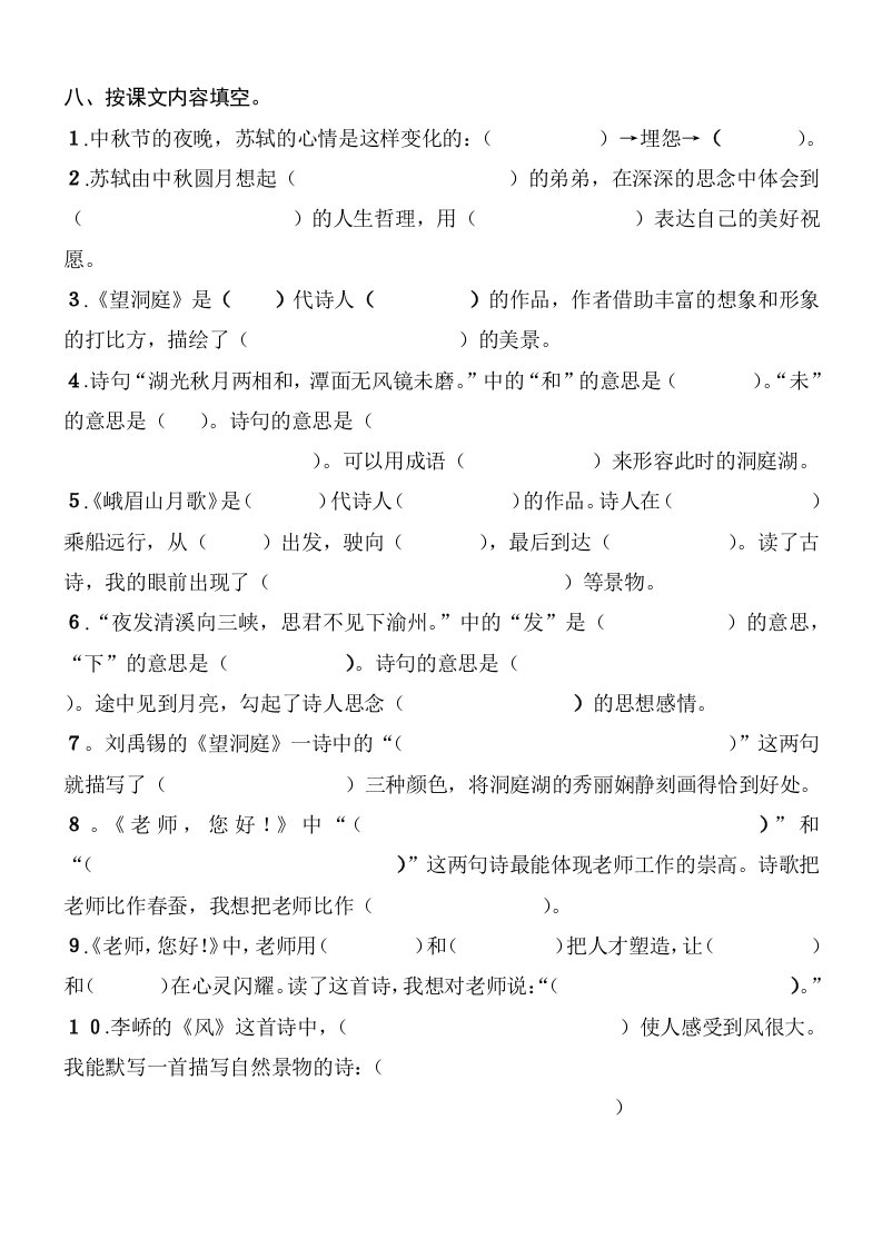 苏教版四年级上册语文复习资料