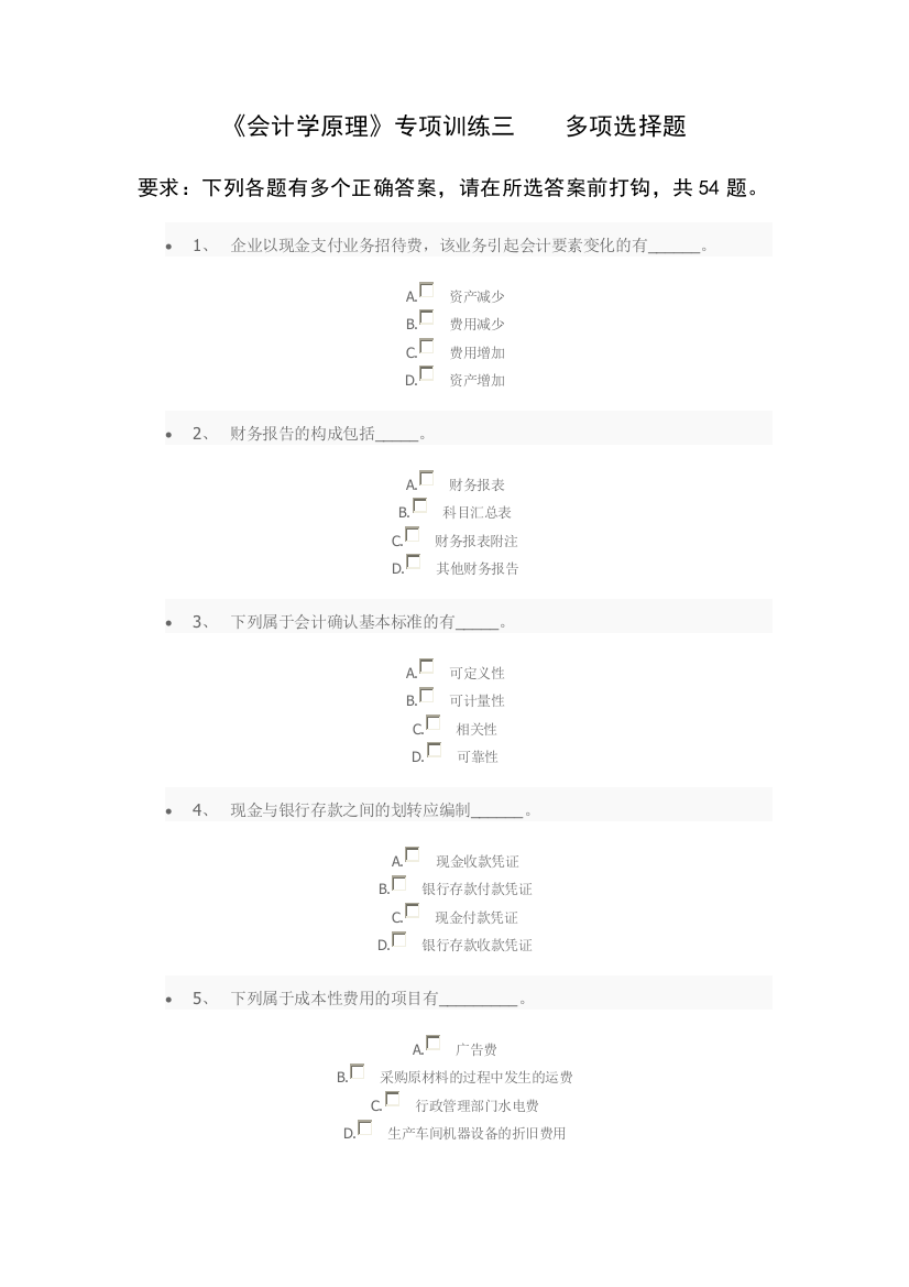 会计学原理