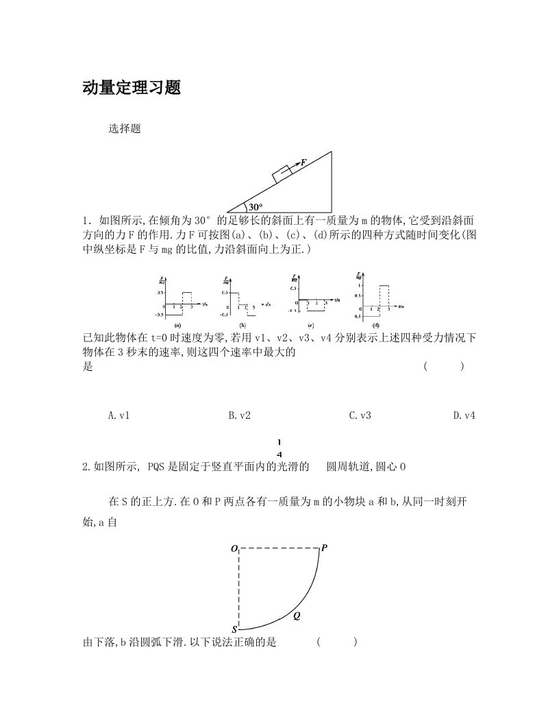 marAAA动量定理习题