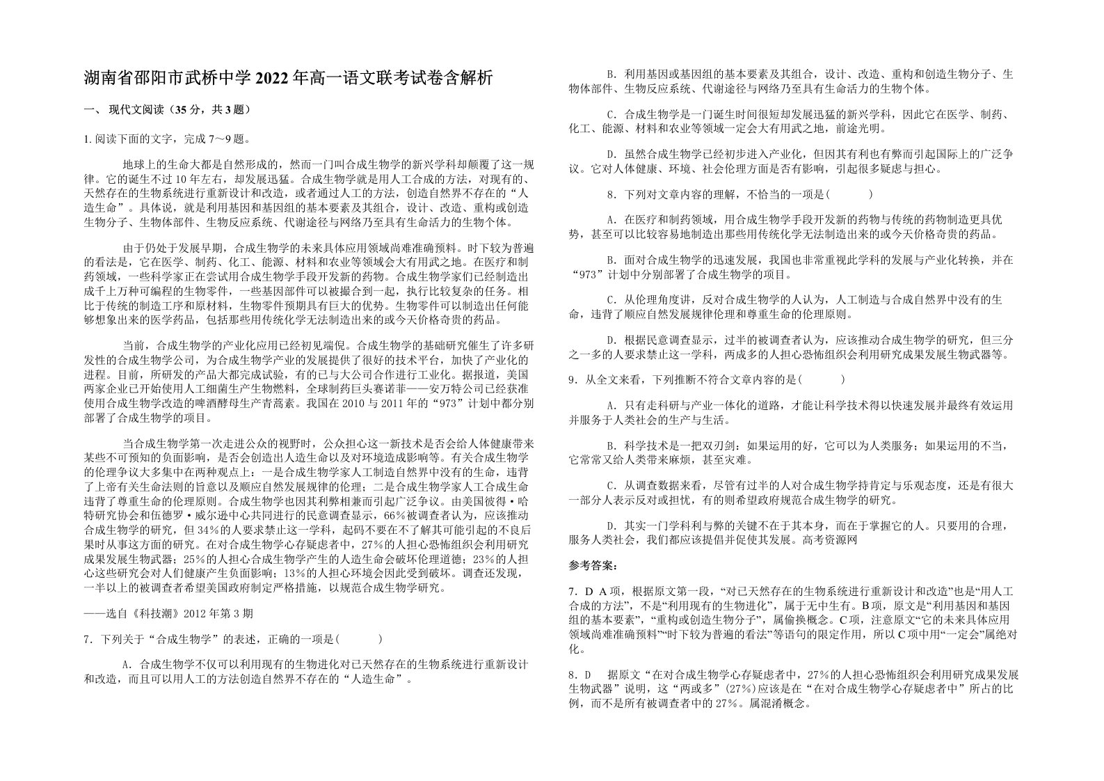 湖南省邵阳市武桥中学2022年高一语文联考试卷含解析