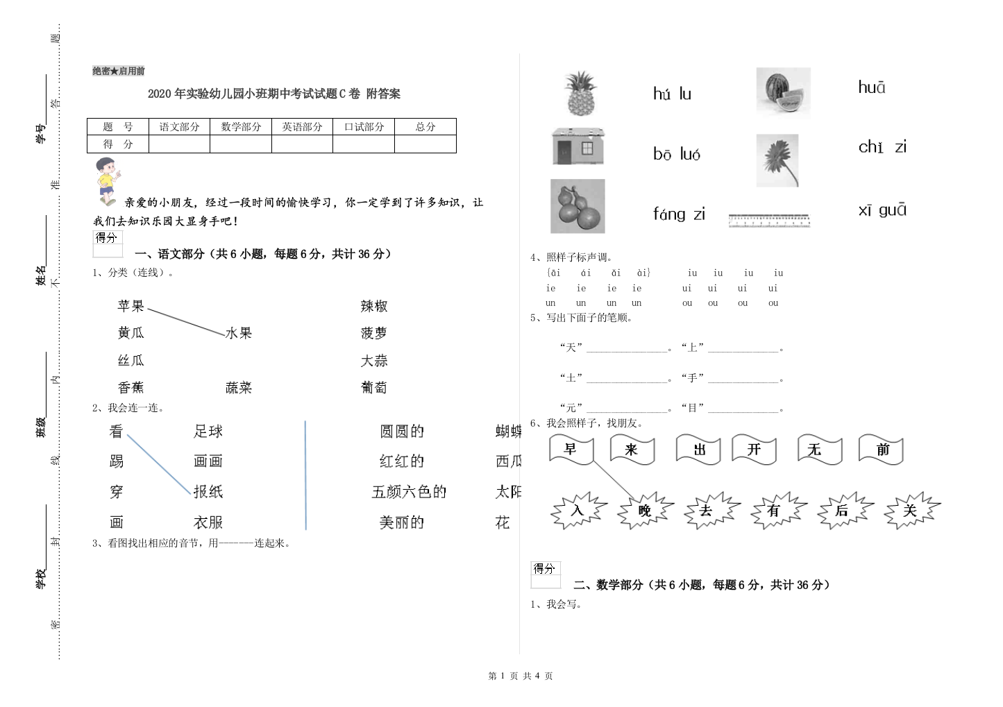 2020年实验幼儿园小班期中考试试题C卷-附答案