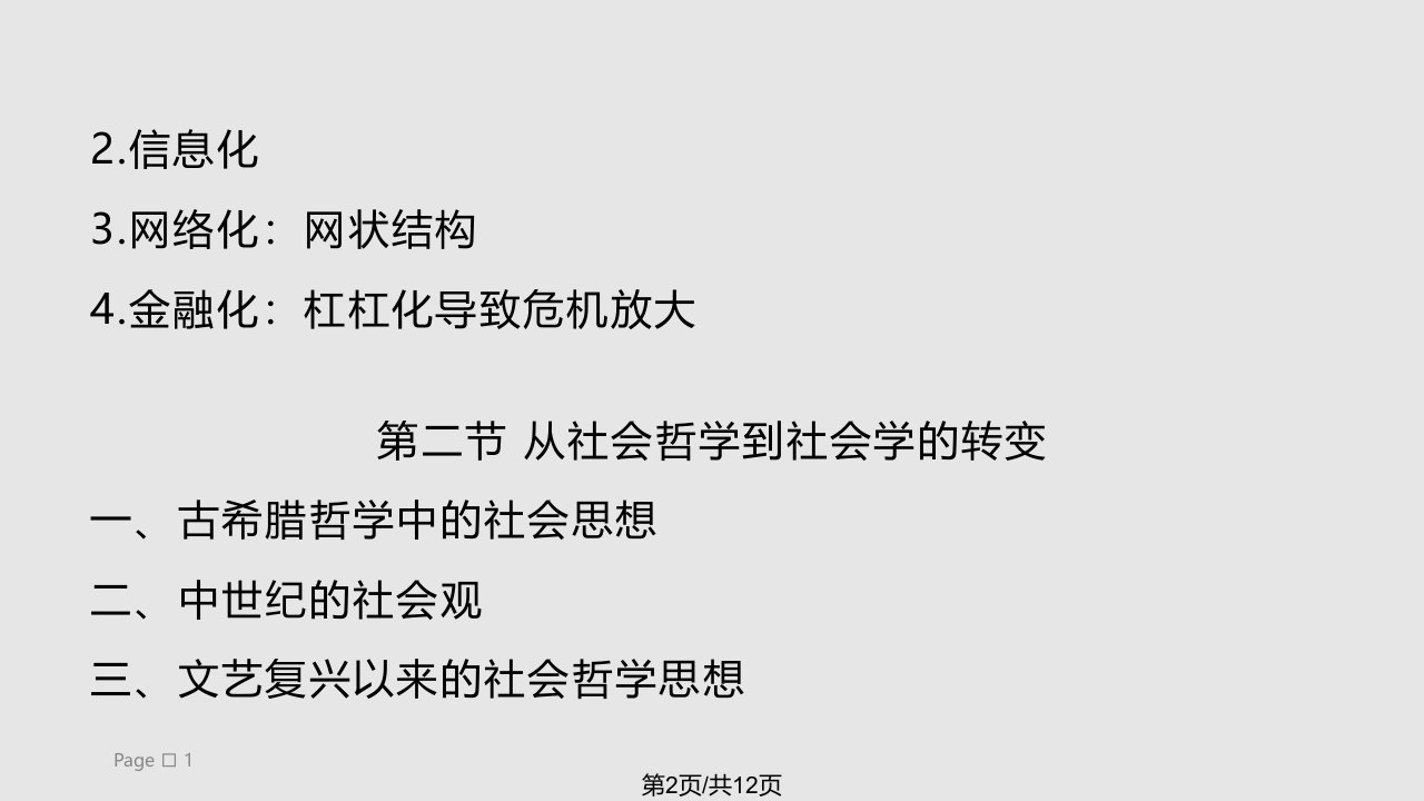 西方社会学理论2