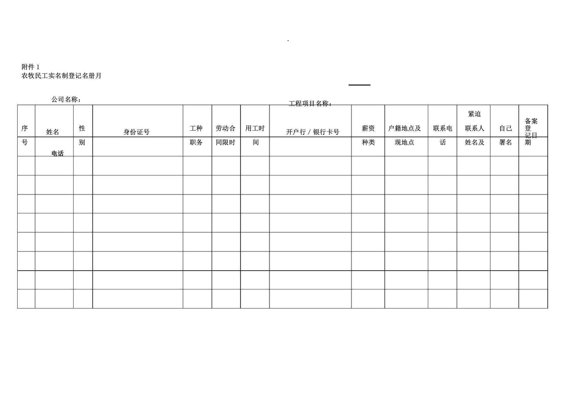 农民工花名册考勤表格工资表格