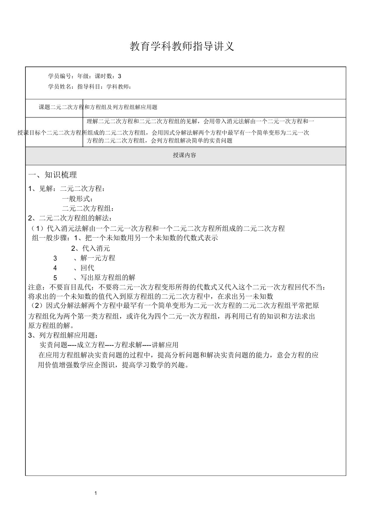 初中数学二元二次方程组