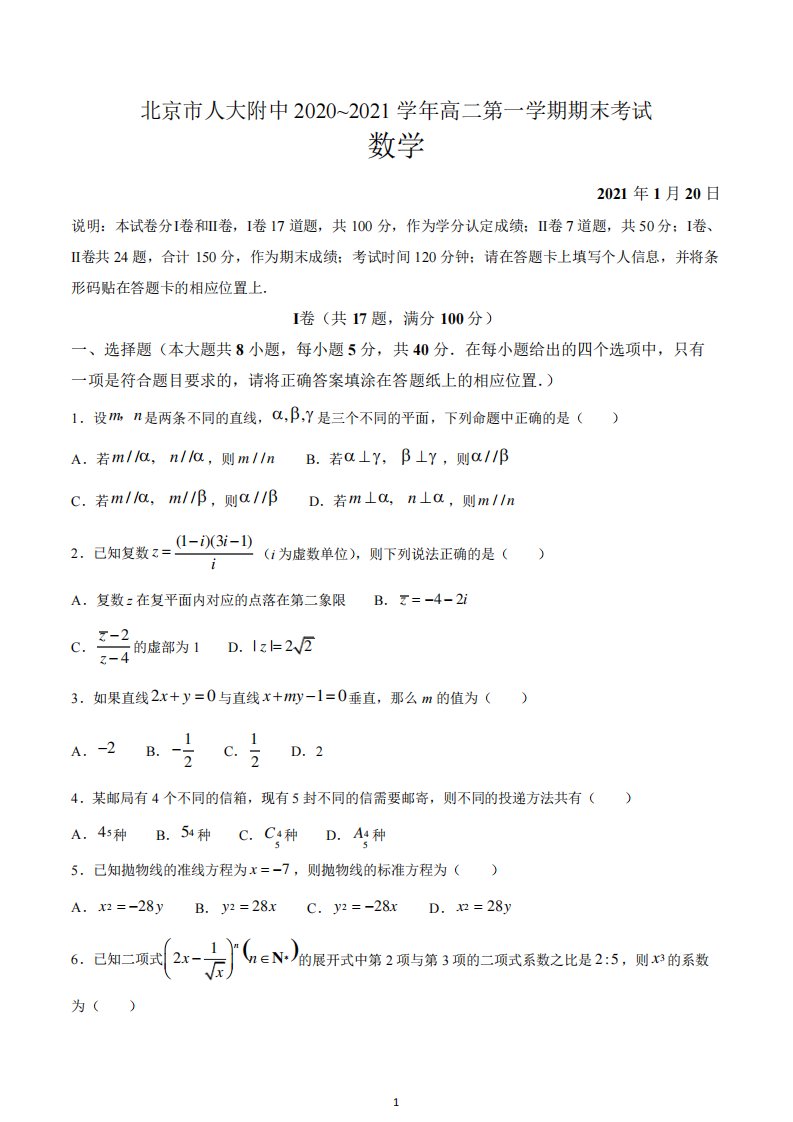 2021学年度高二年级上学期期末考试数学试题