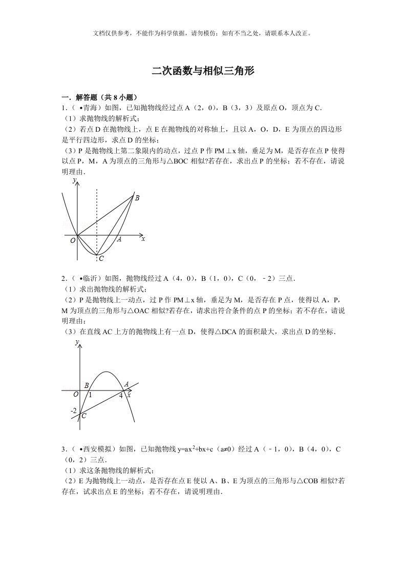 二次函数与相似三角形