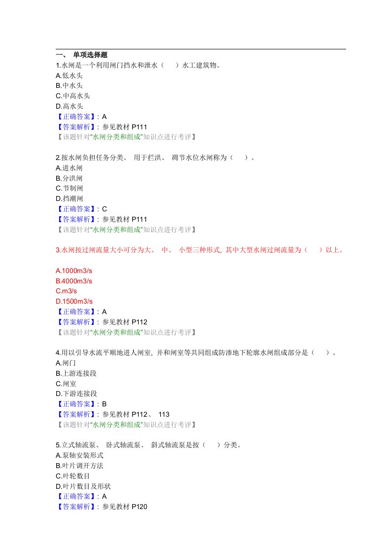 水闸练习题