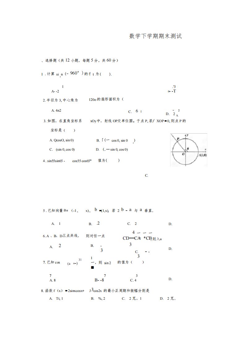 2020-2021学年福建省福州市高一下学期期末模拟联考数学试题(有答案)-精品试题