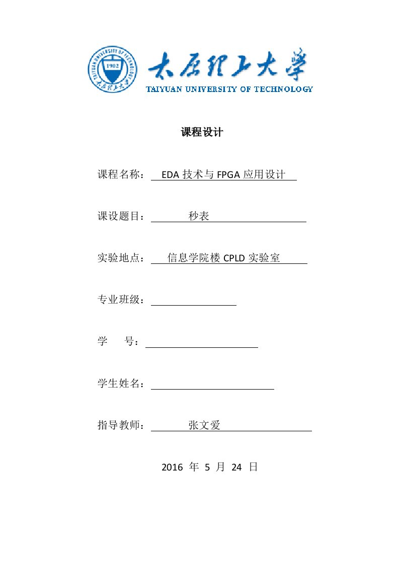 太原理工大学eda课程设计-数字秒表