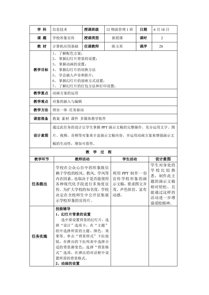 教案28-学校形象宣传