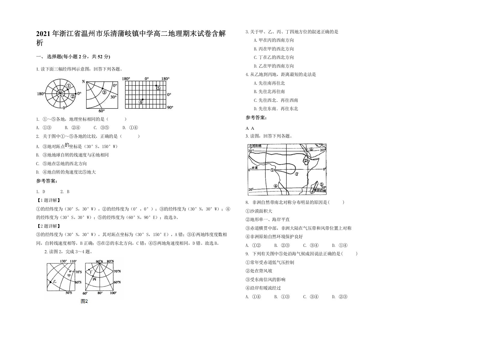 2021年浙江省温州市乐清蒲岐镇中学高二地理期末试卷含解析