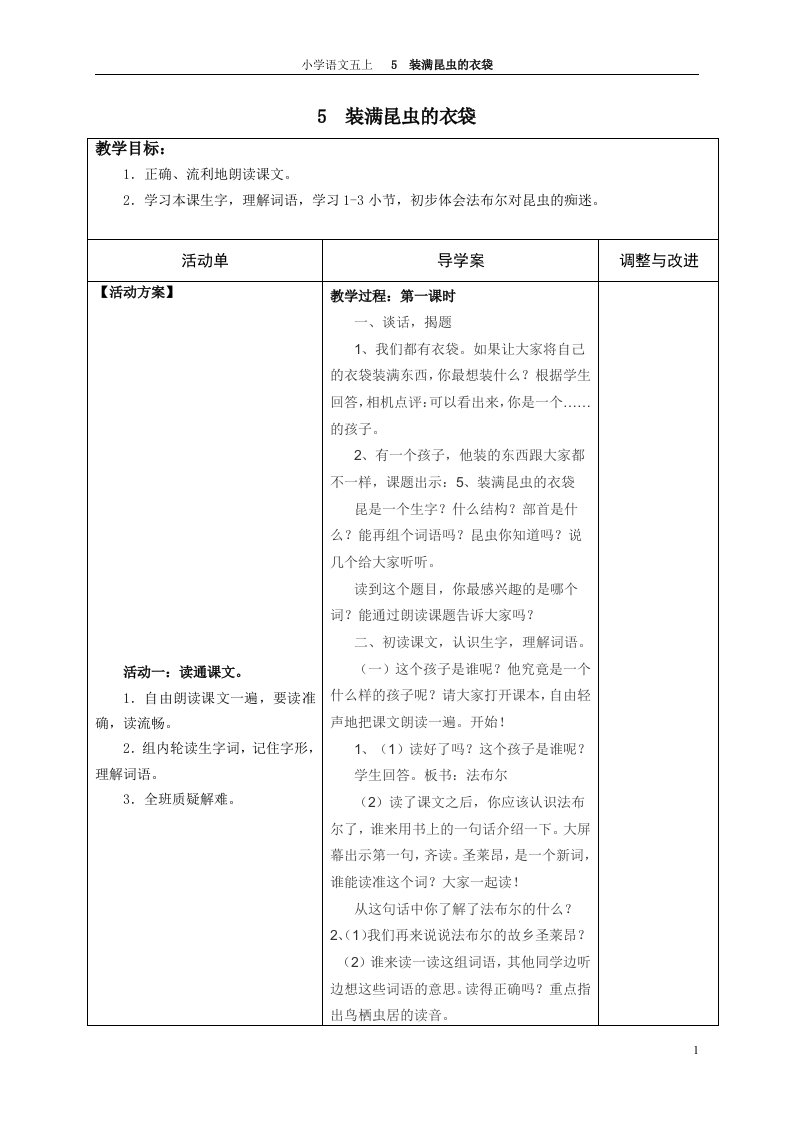 5装满昆虫的衣袋导学案