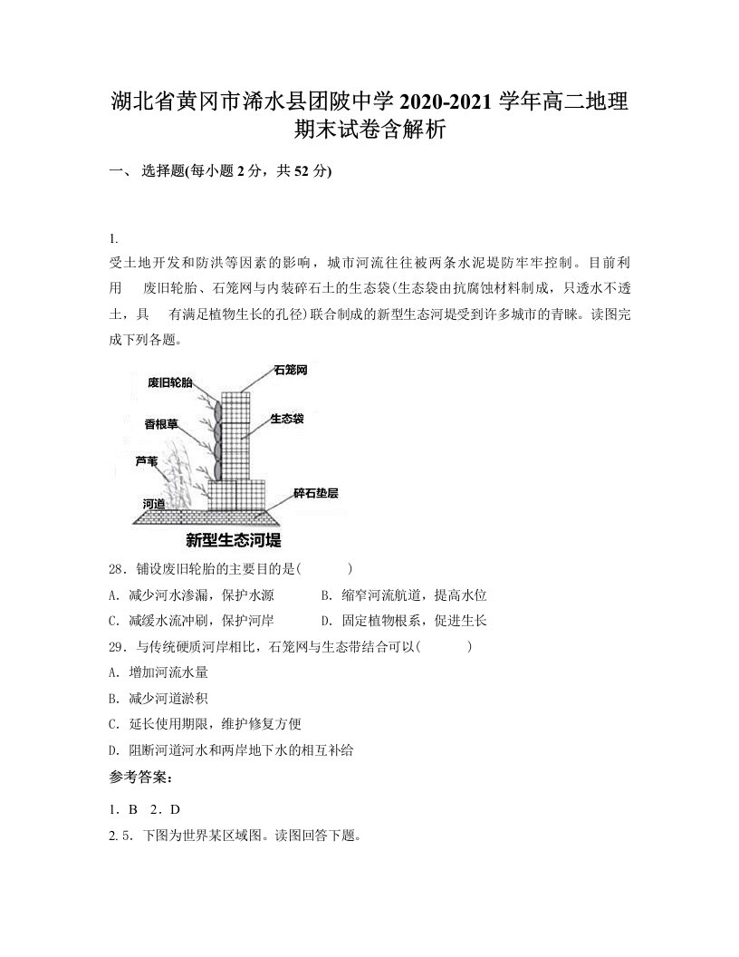 湖北省黄冈市浠水县团陂中学2020-2021学年高二地理期末试卷含解析