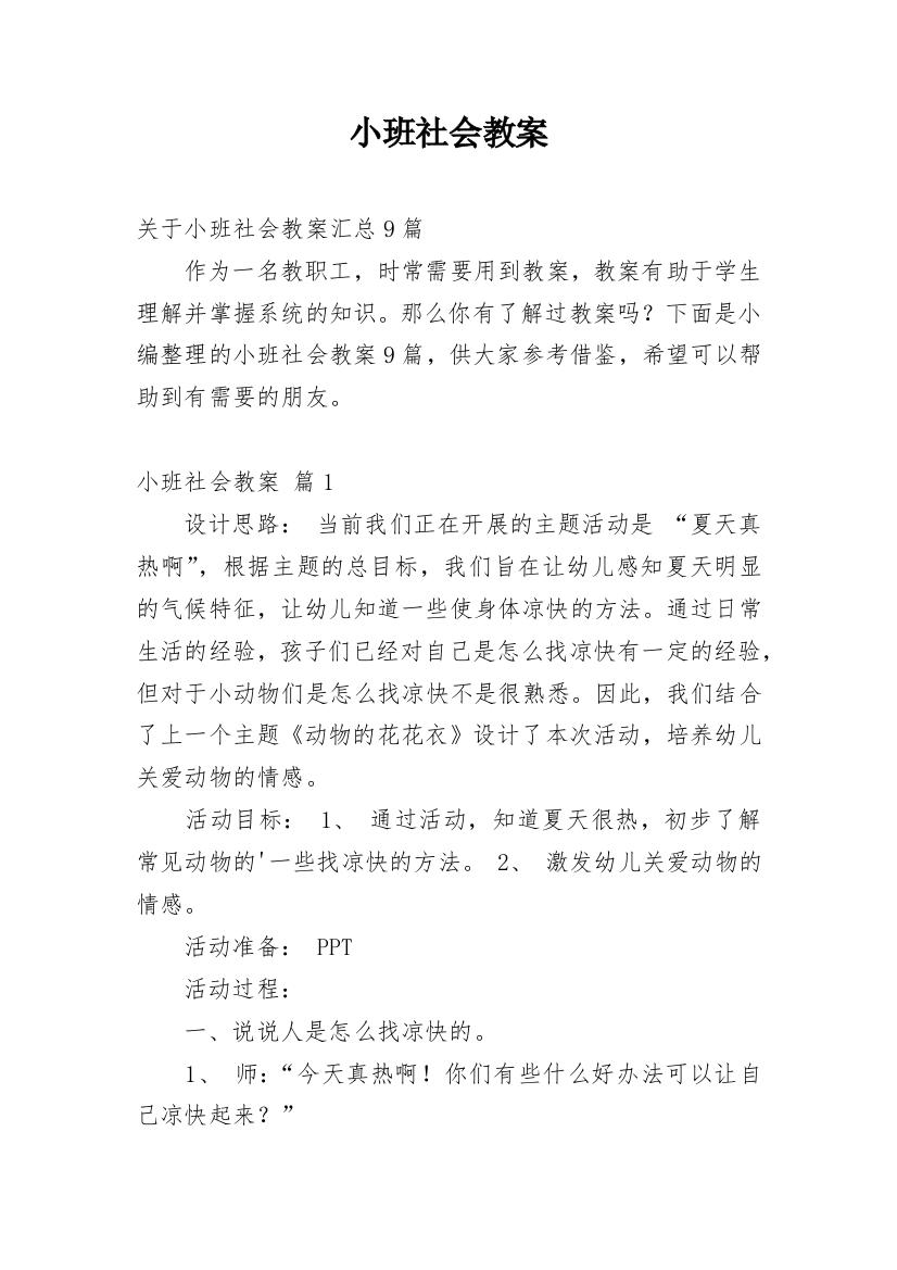 小班社会教案_74