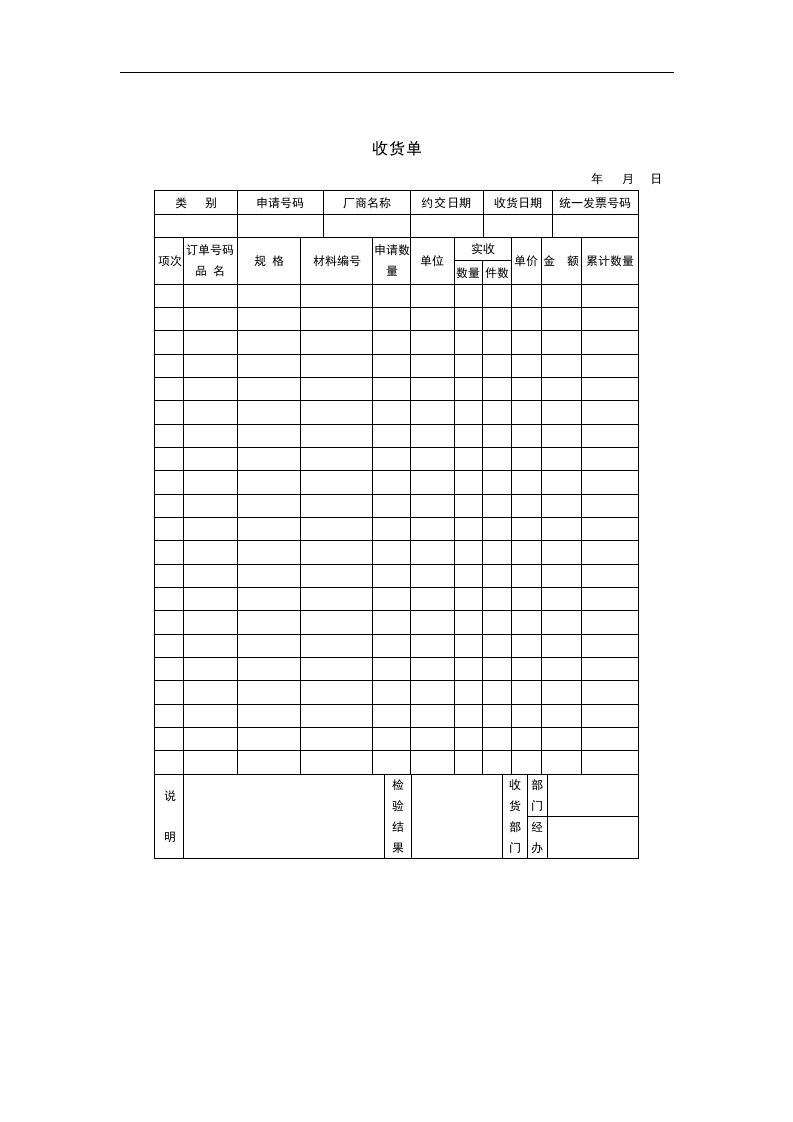 【管理精品】收货单(1)