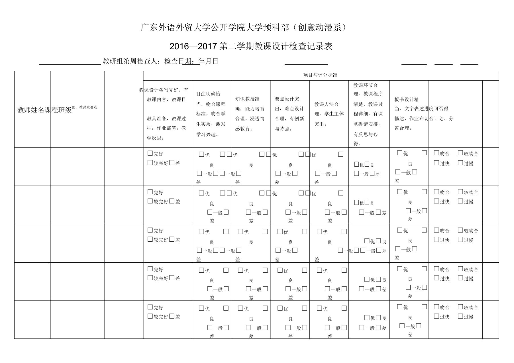 教案检查记录表