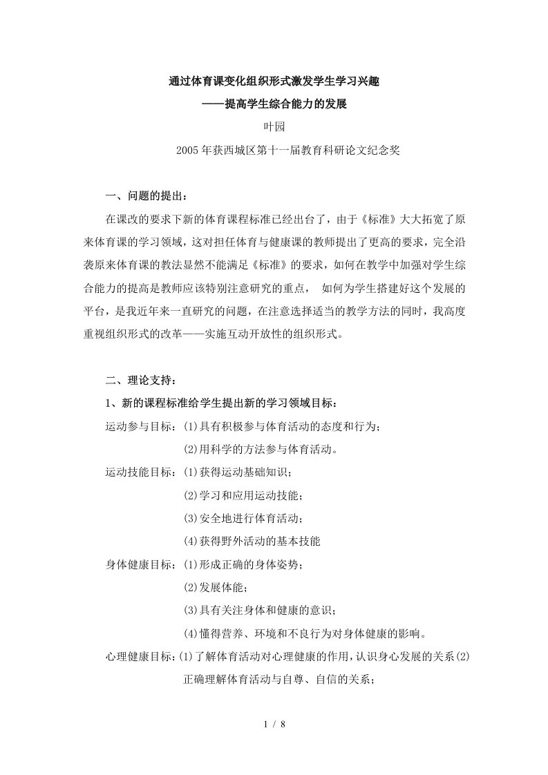 通过体育课变化组织形式激发学生学习兴趣