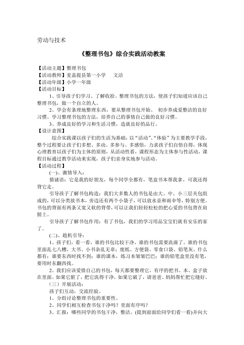 综合实践整理书包教案