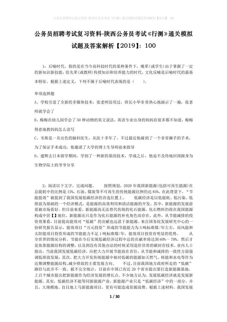 公务员招聘考试复习资料-陕西公务员考试行测通关模拟试题及答案解析2019100_2