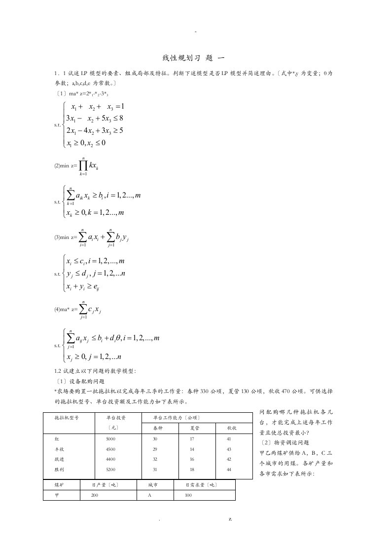 大连理工大学运筹学习题及答案