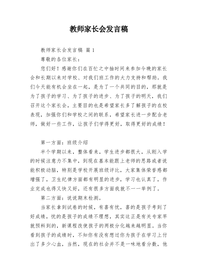 教师家长会发言稿_3