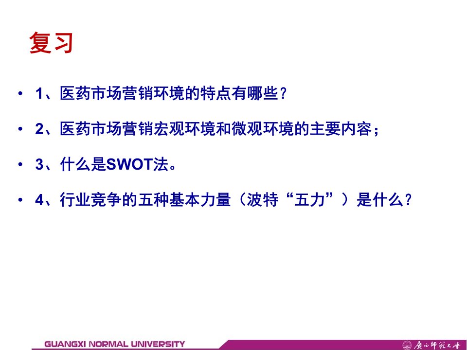 市场分析及医药管理知识规划