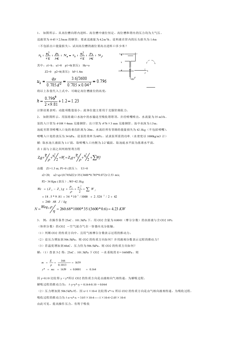 化工原理计算题