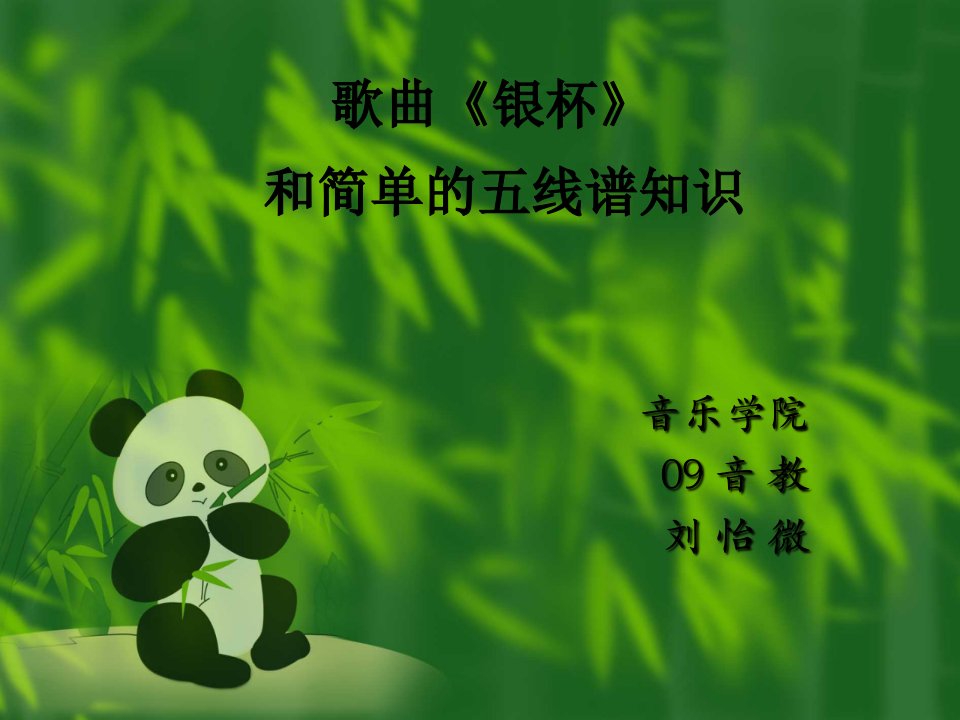 人音版初中音乐