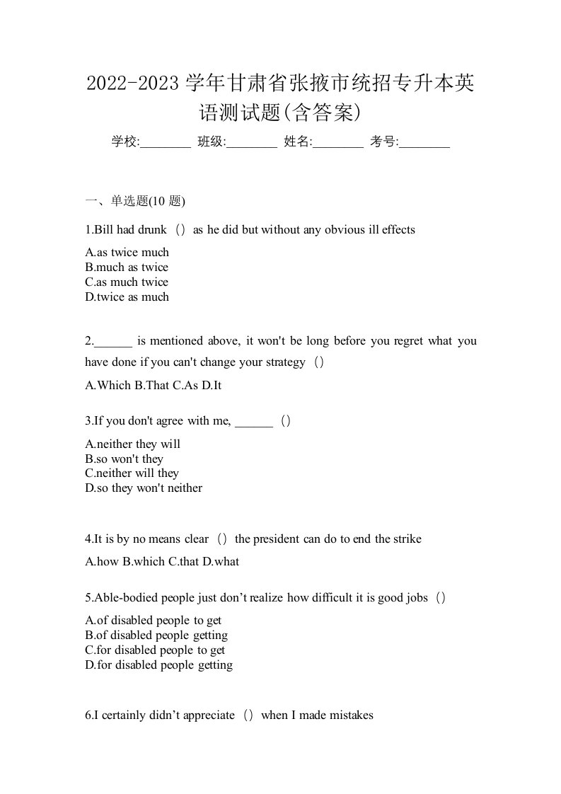 2022-2023学年甘肃省张掖市统招专升本英语测试题含答案