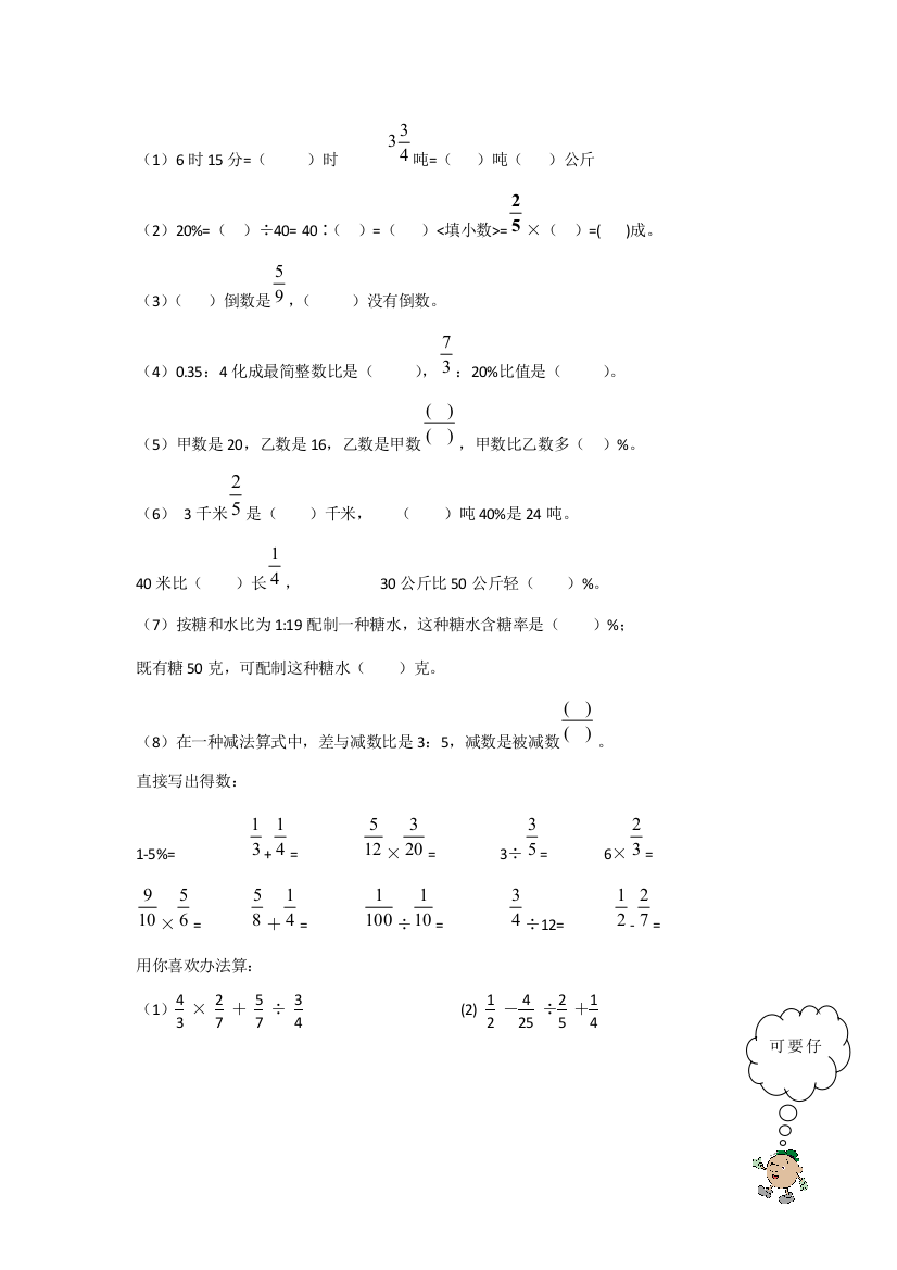 2021年小升初数学专项练习填空计算题通用版无答案