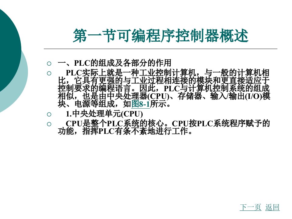 FX2系列PLC指令系统及应用