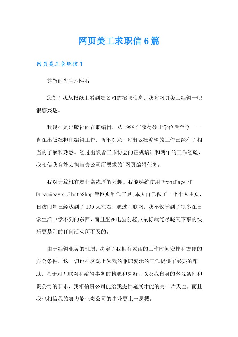 网页美工求职信6篇