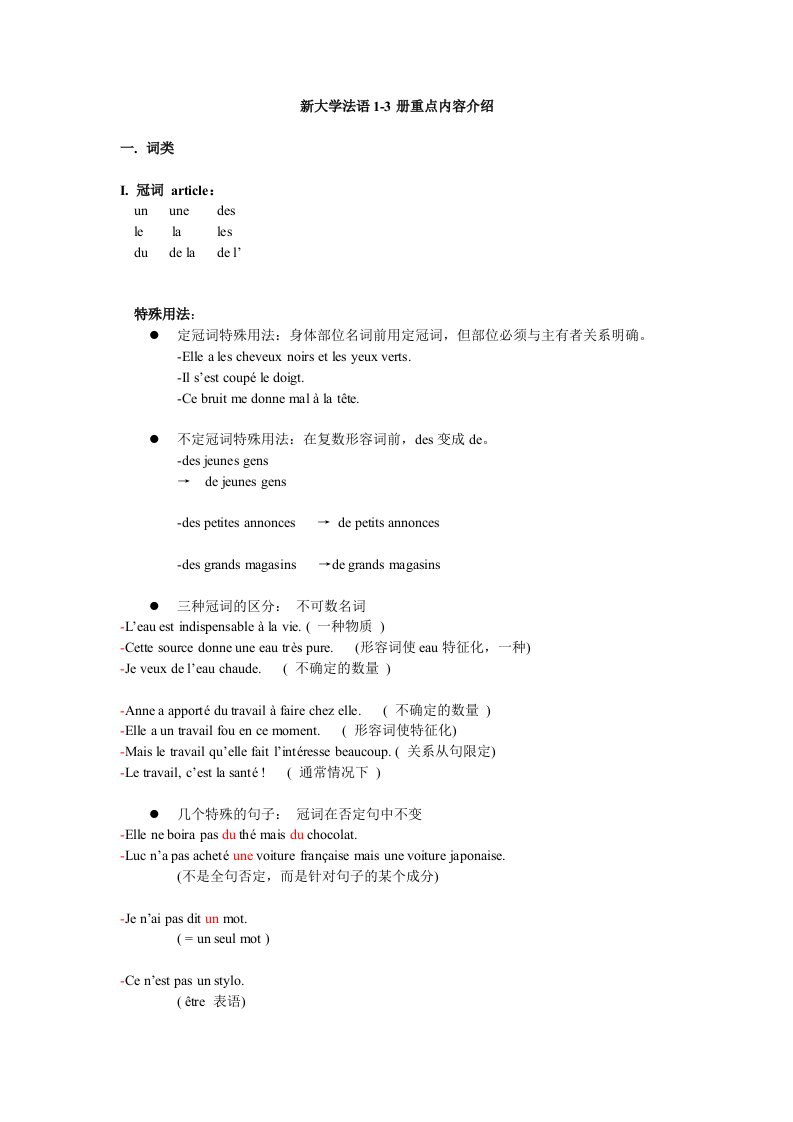 考研二外法语直击西安外国语大学考点