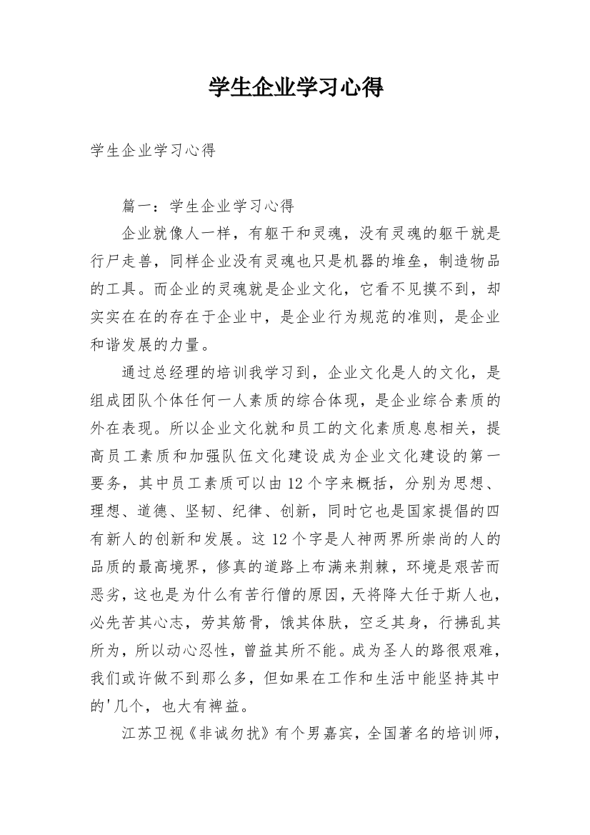 学生企业学习心得