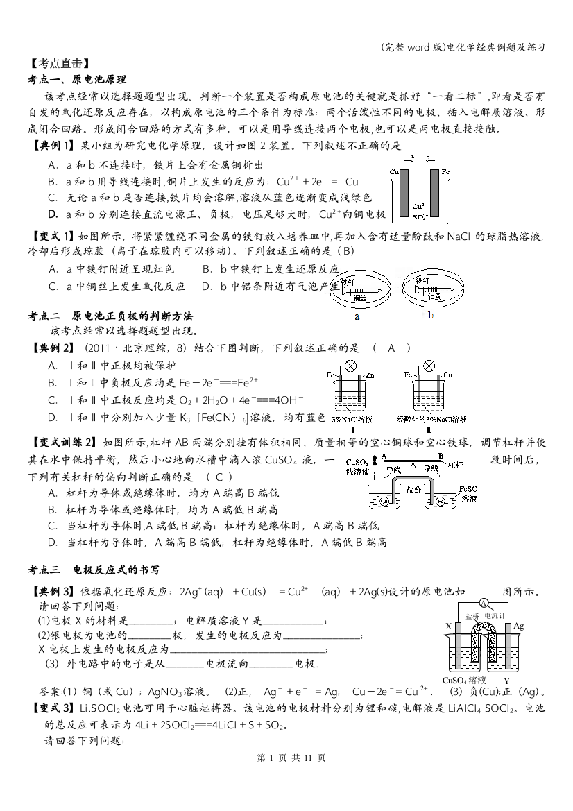 电化学经典例题及练习