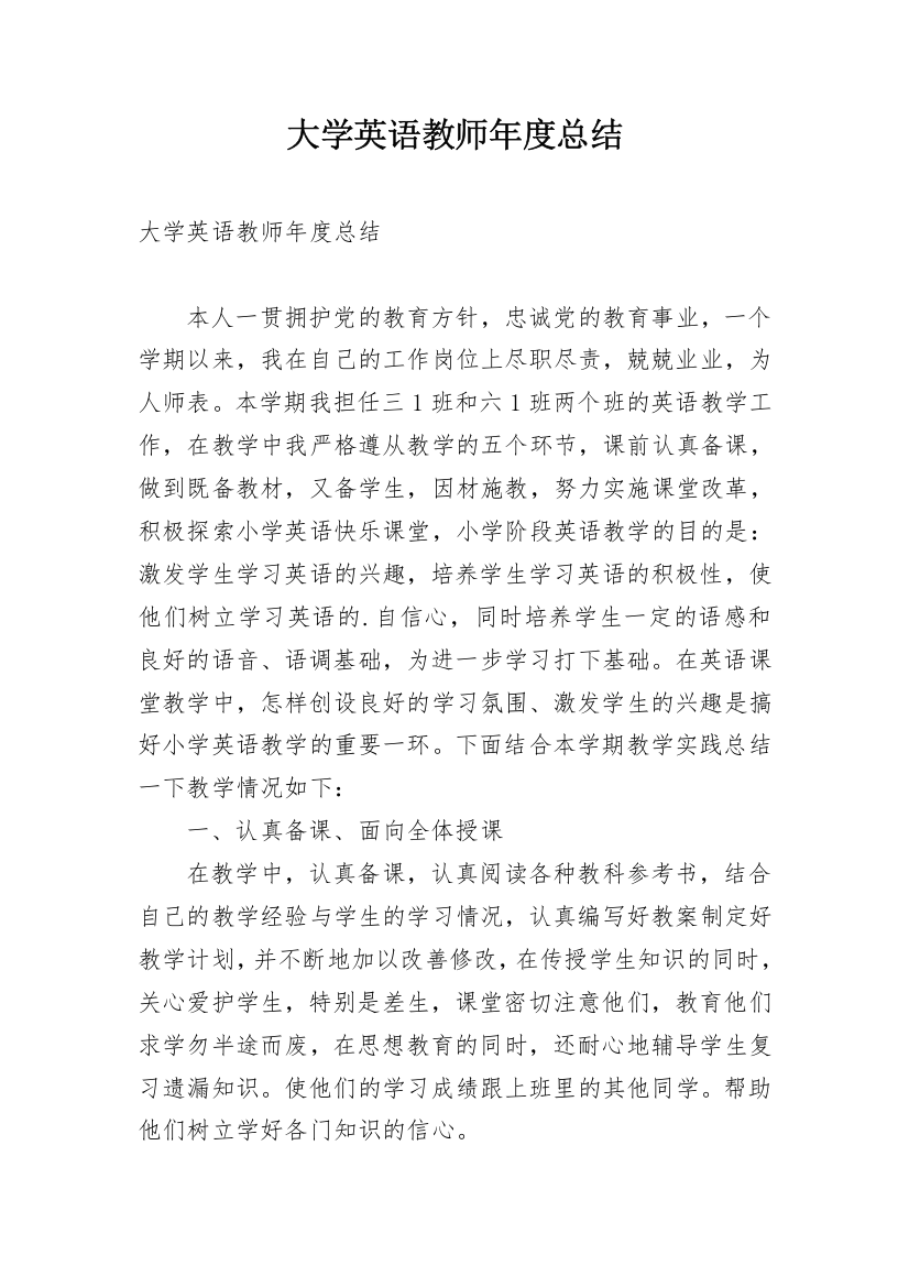 大学英语教师年度总结