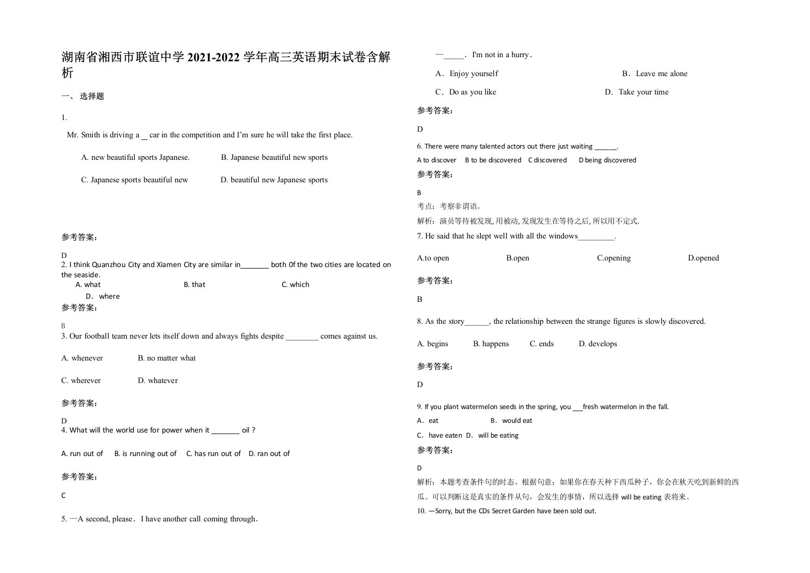 湖南省湘西市联谊中学2021-2022学年高三英语期末试卷含解析