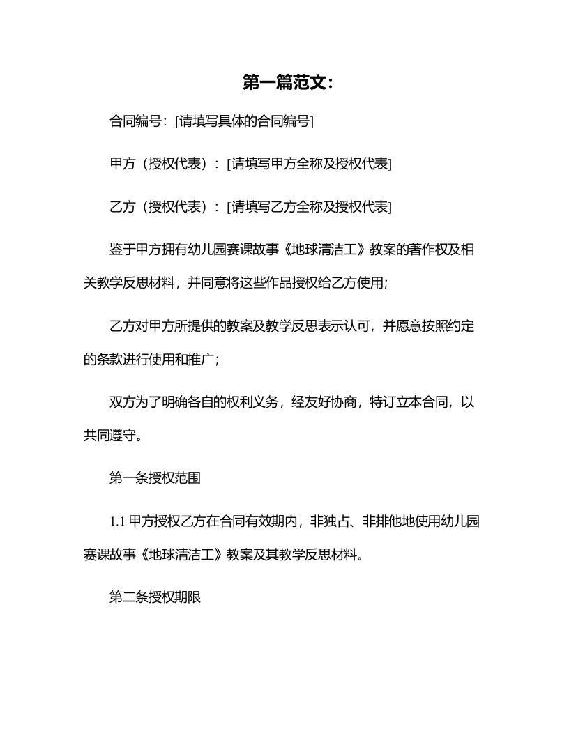 幼儿园赛课故事《地球清洁工》教案及教学反思